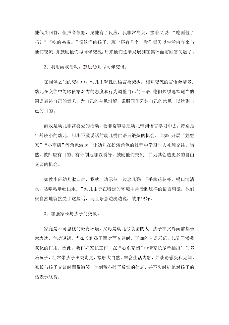 在日常生活中培养幼儿语言表达能力.doc_第3页