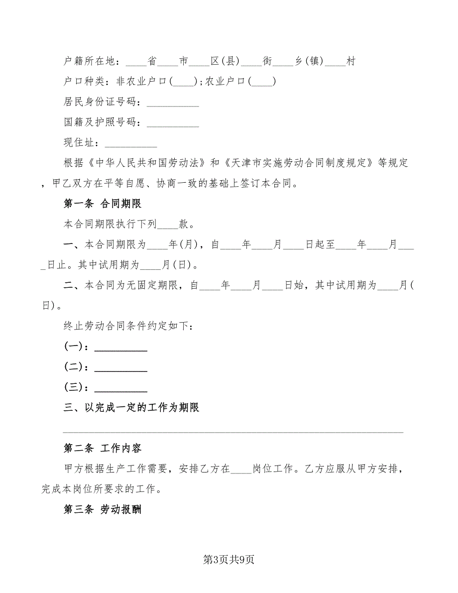 工厂招聘合同范本_第3页