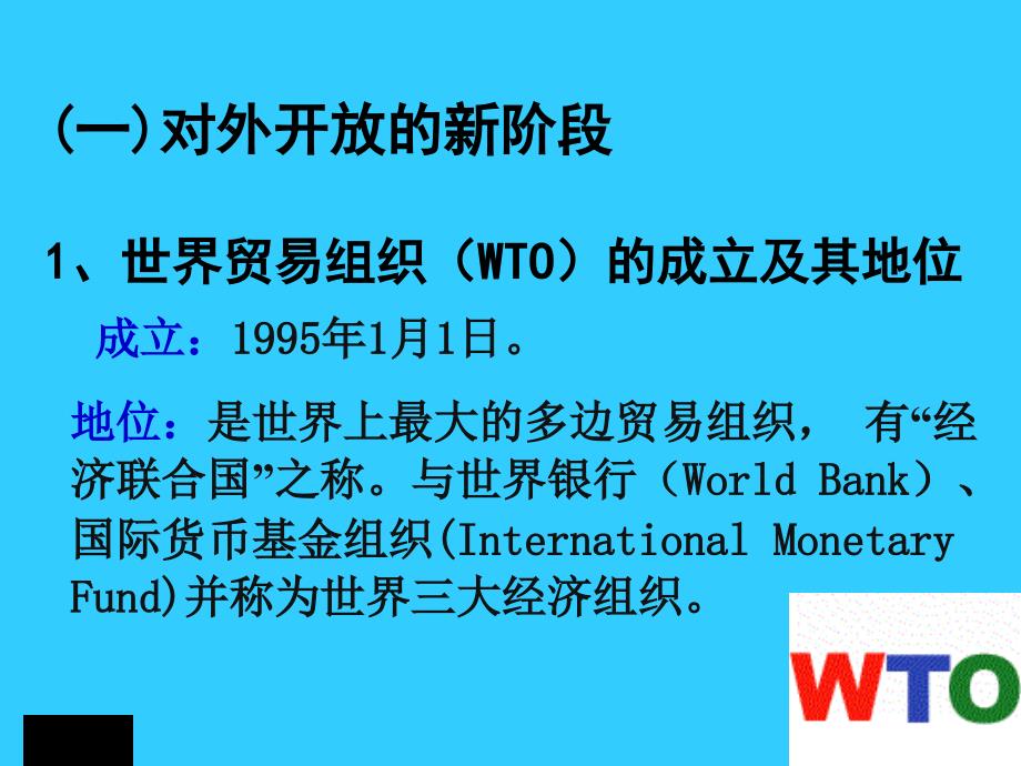 高中政治必修一 经济11.2积极参与国际经济竞争与合作_第3页