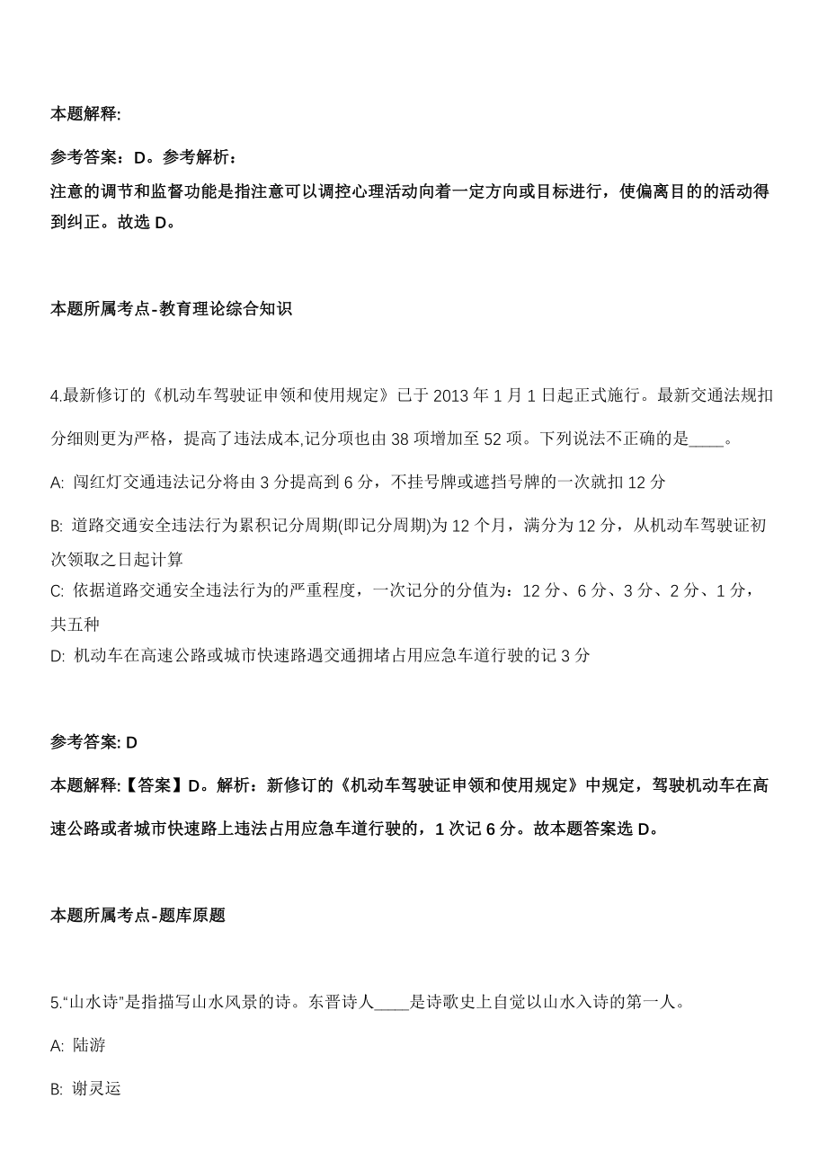 2021年03月福建省莆田市秀屿区东庄镇人民政府关于2021年招考3名村级代理会计冲刺卷第十期（带答案解析）_第3页