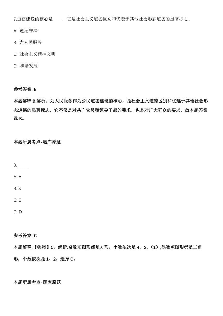 2021年03月福建省莆田市秀屿区东庄镇人民政府关于2021年招考3名村级代理会计冲刺卷第十期（带答案解析）_第5页