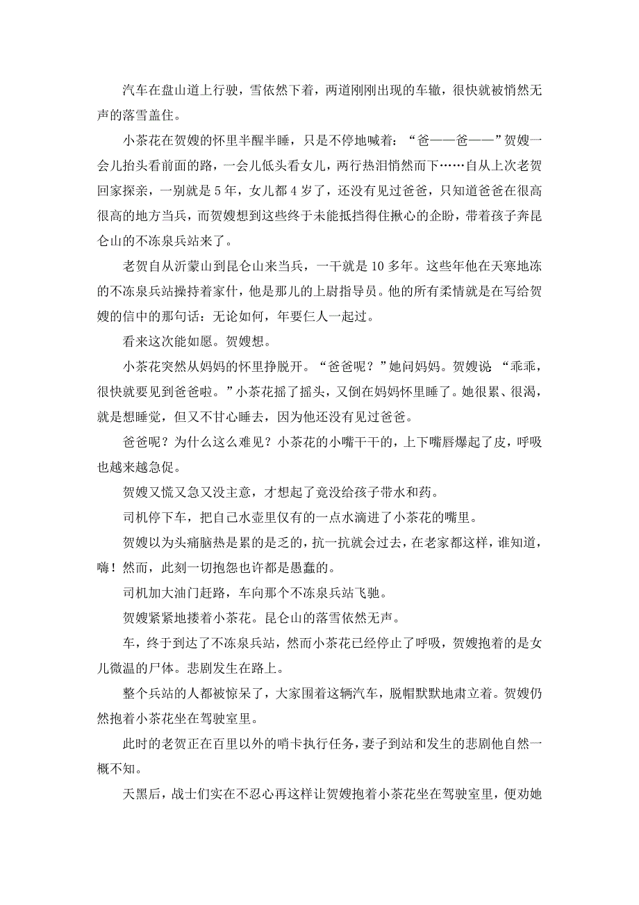 太原播音主持培训经典稿件《高原的茶花》_第4页