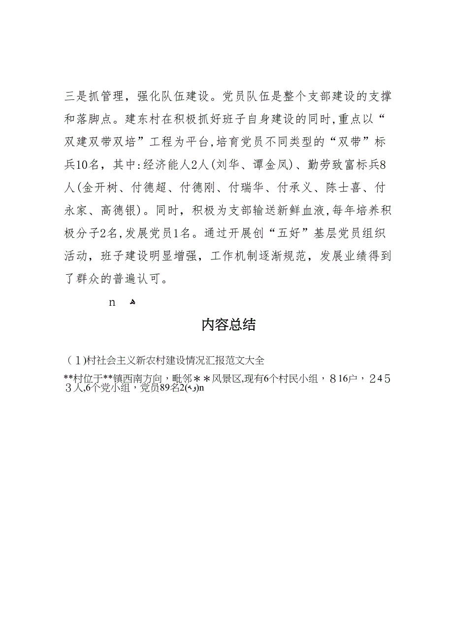 村社会主义新农村建设情况2_第3页