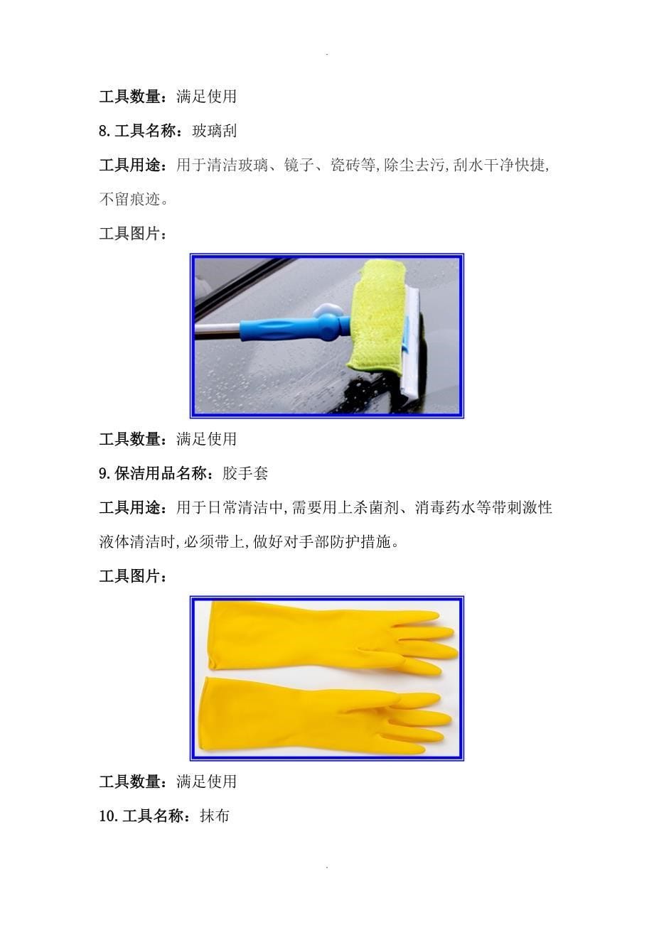 绿化养护设备和工具投入_第5页