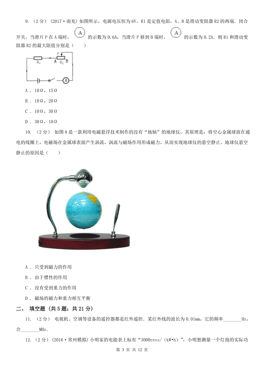 辽宁省抚顺市2020版中考物理试卷（I）卷_第3页
