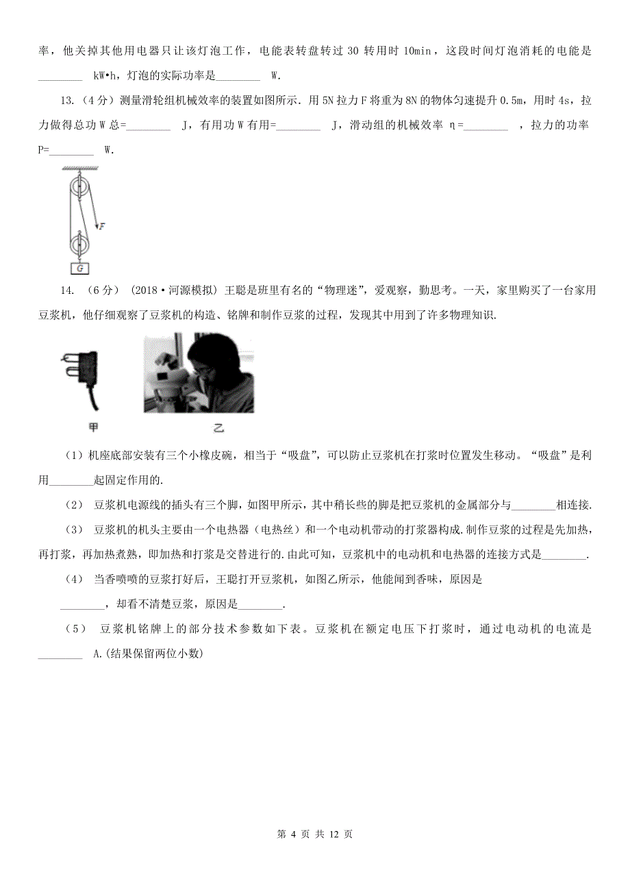 辽宁省抚顺市2020版中考物理试卷（I）卷_第4页