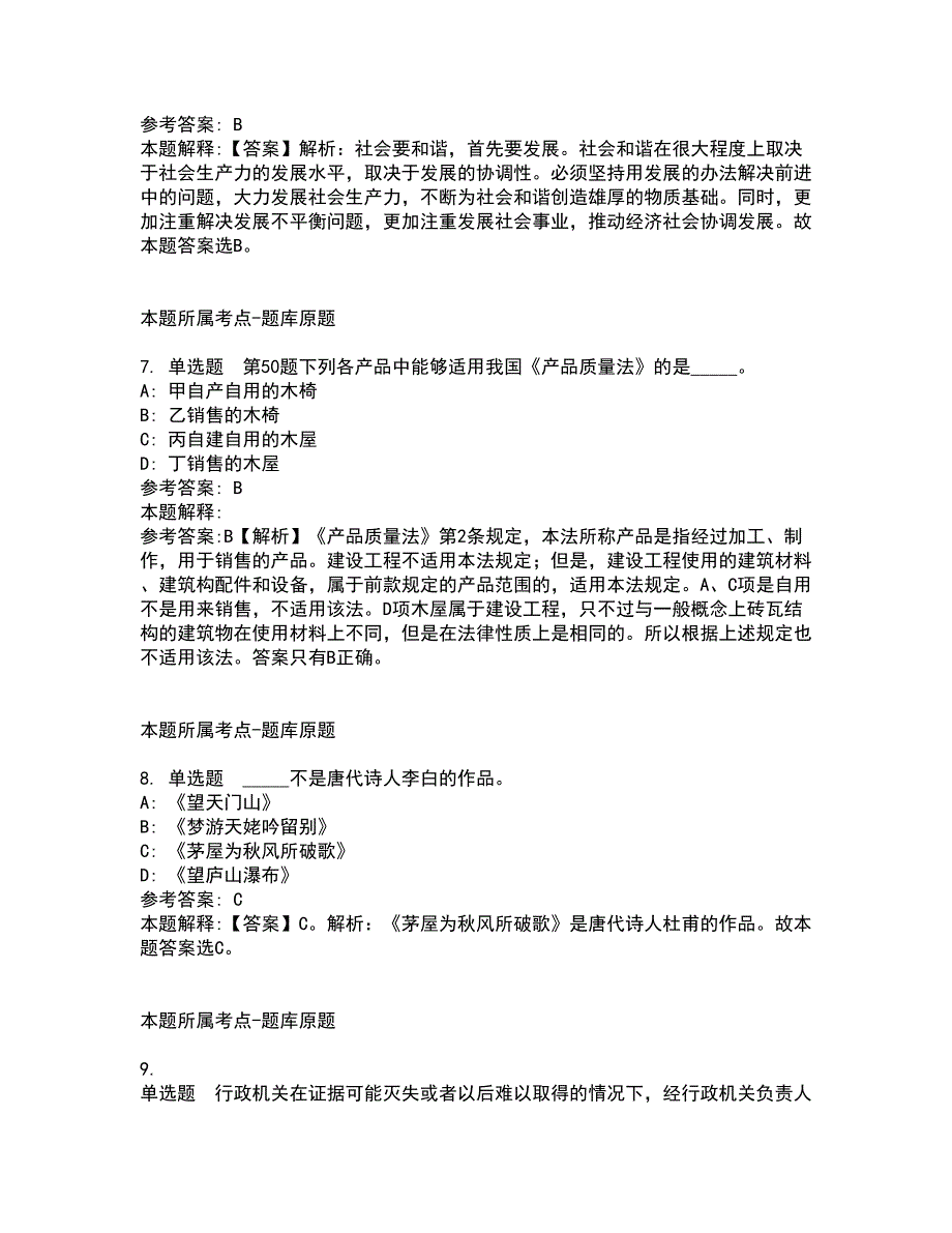 2022年01月2022广东深圳市居民家庭经济状况核对中心员额制工作人员公开招聘2人强化练习卷2_第3页