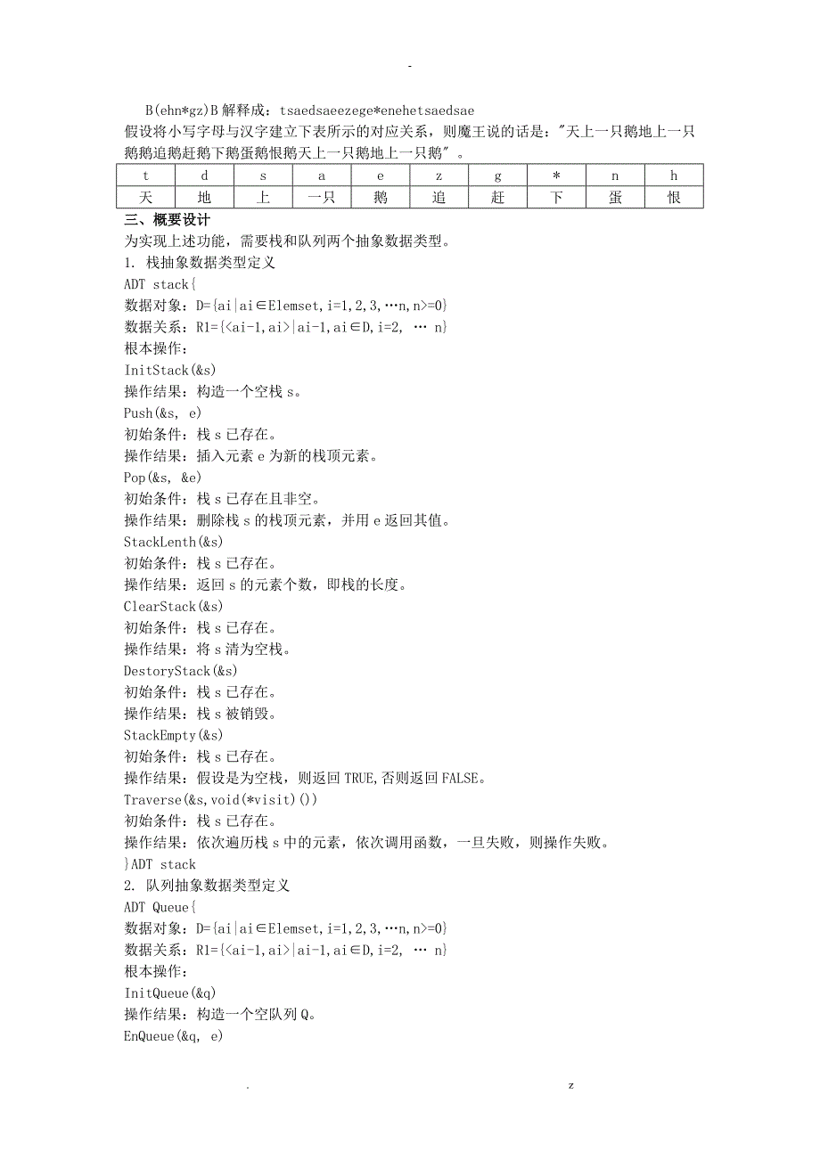 魔王语言解释数据结构课程设计报告.doc_第2页