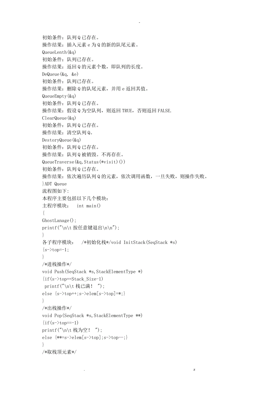 魔王语言解释数据结构课程设计报告.doc_第3页