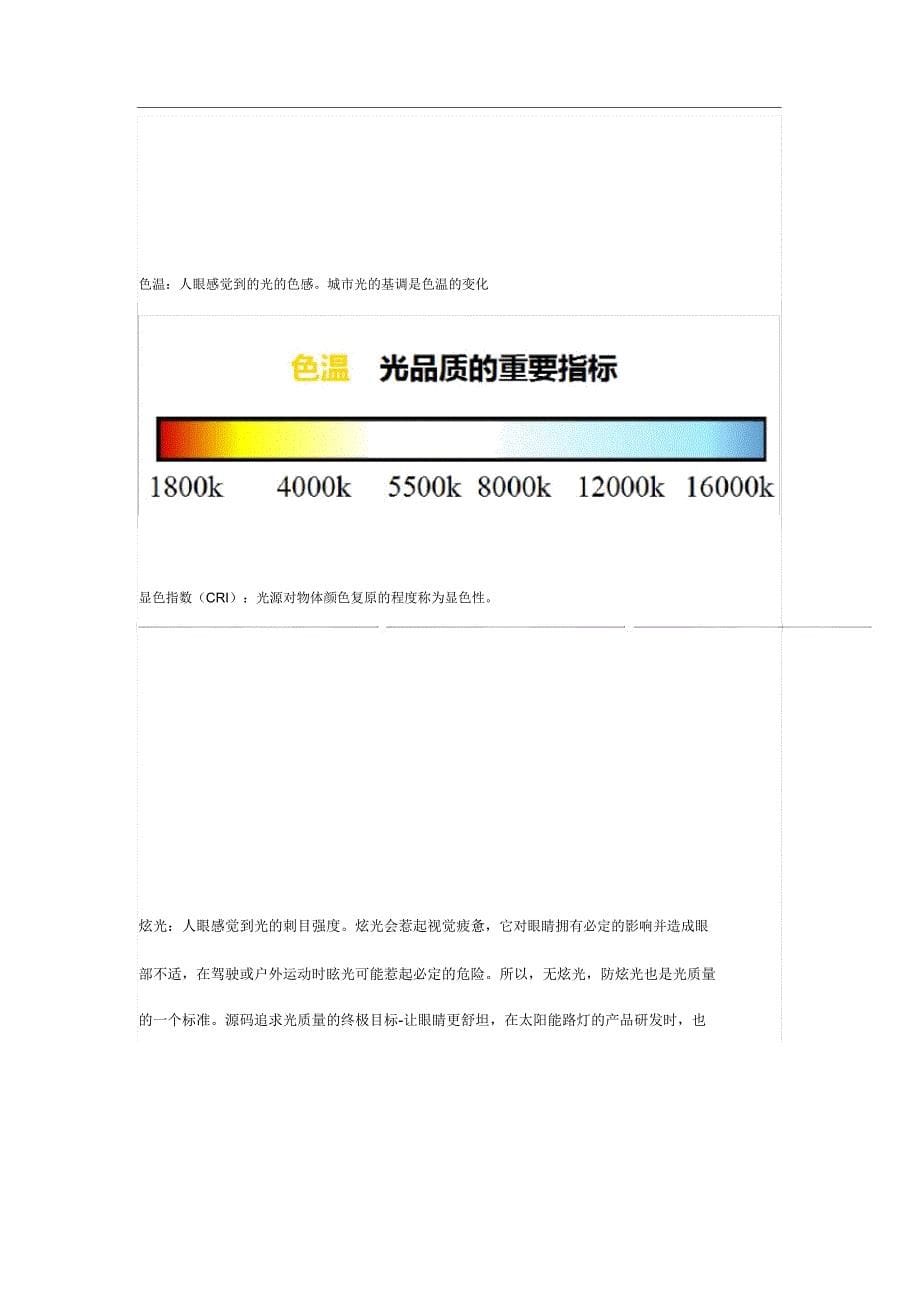 太阳能路灯基础知识.docx_第5页