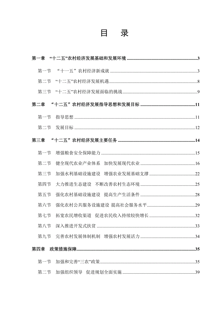 广西壮族自治区农村经济发展“十二五”规划.doc_第2页