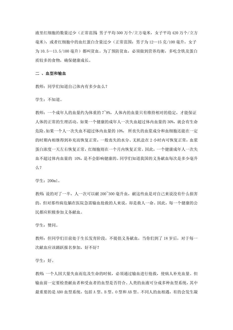 《物质运输的载体》[1].docx_第5页