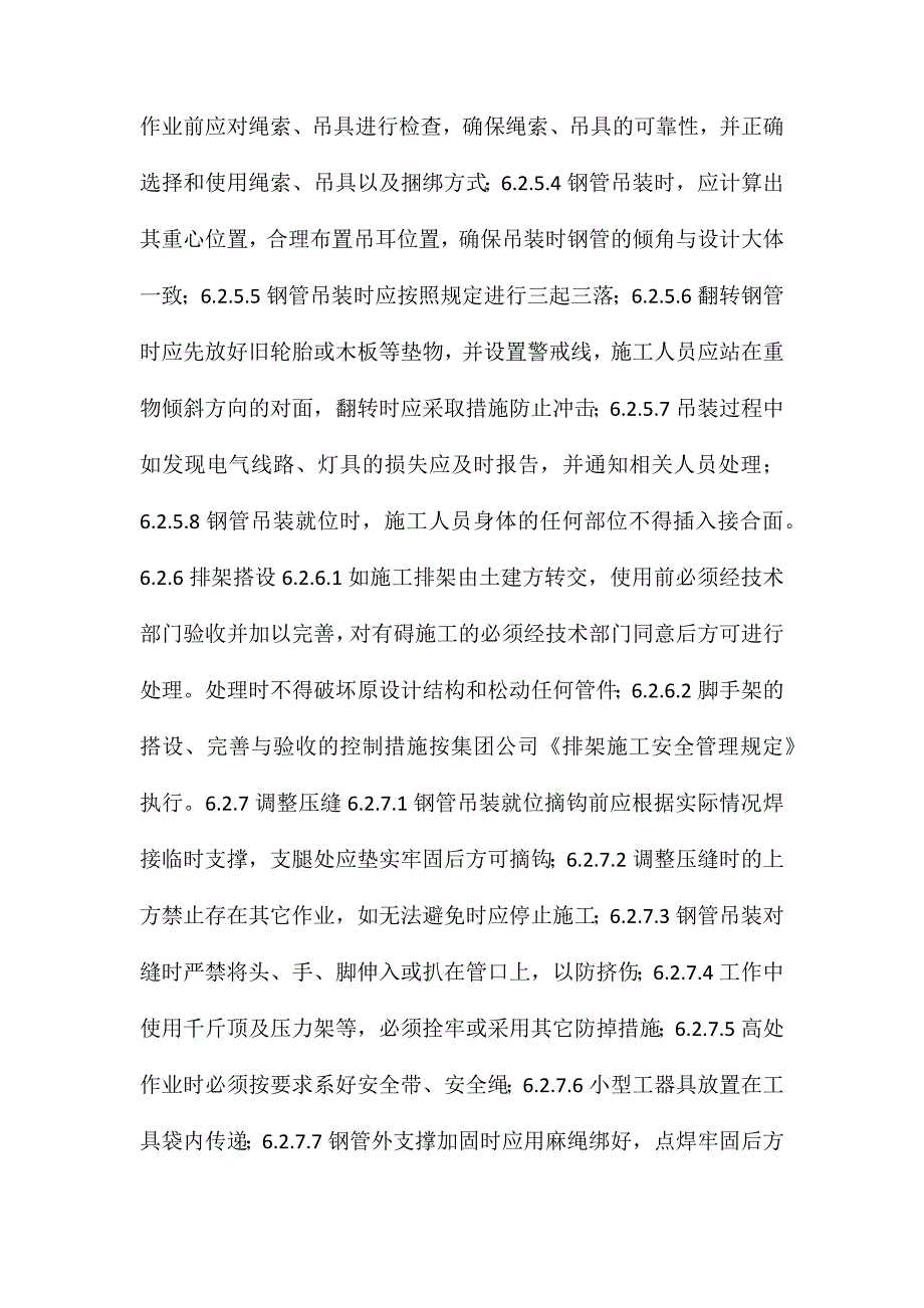 压力钢管安装安全作业指导书_第3页