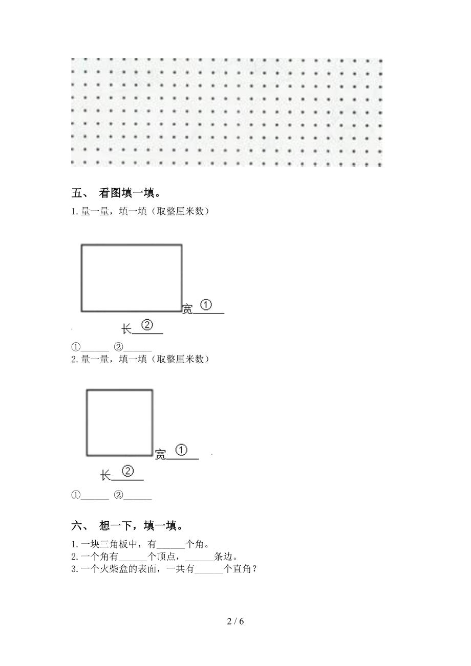 青岛版二年级下学期数学几何图形知识点精编_第2页