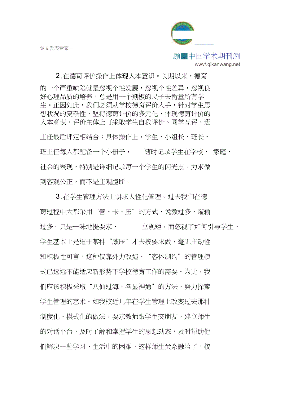 以人为本论文德育工作论文：以人为本推进学校德育工作_第2页