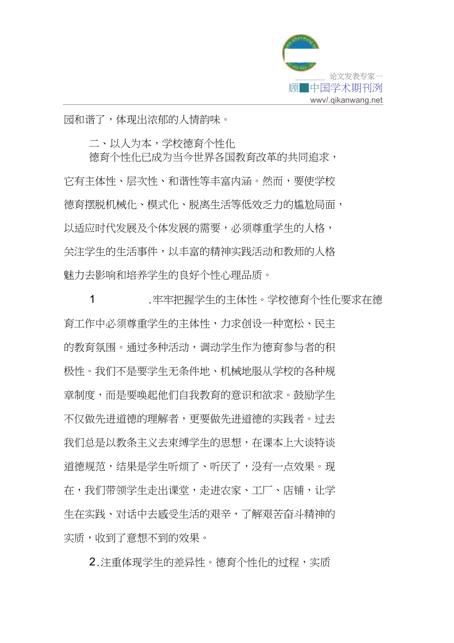 以人为本论文德育工作论文：以人为本推进学校德育工作_第3页