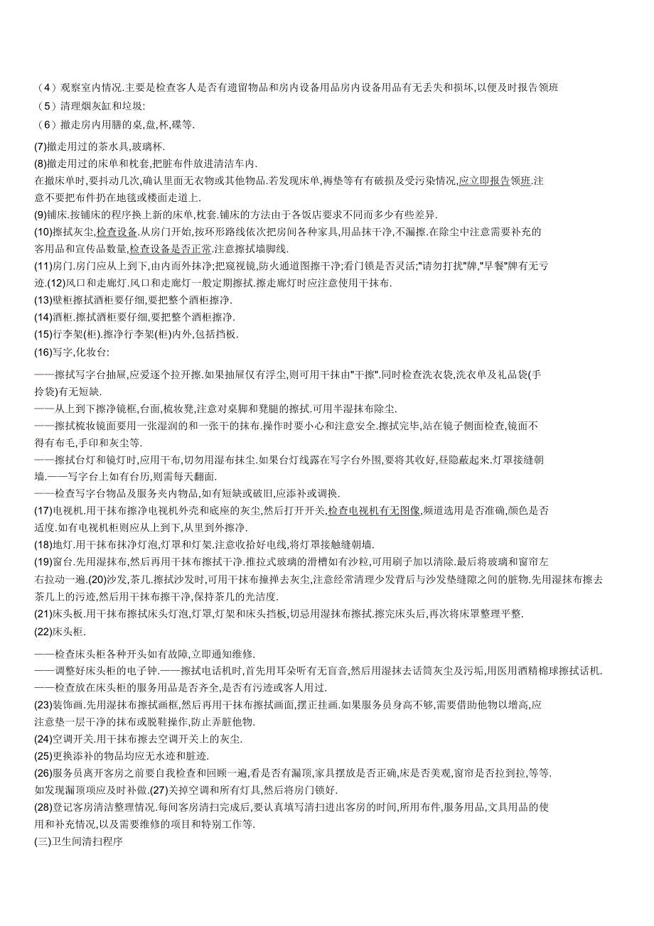 客房清理流程_第4页