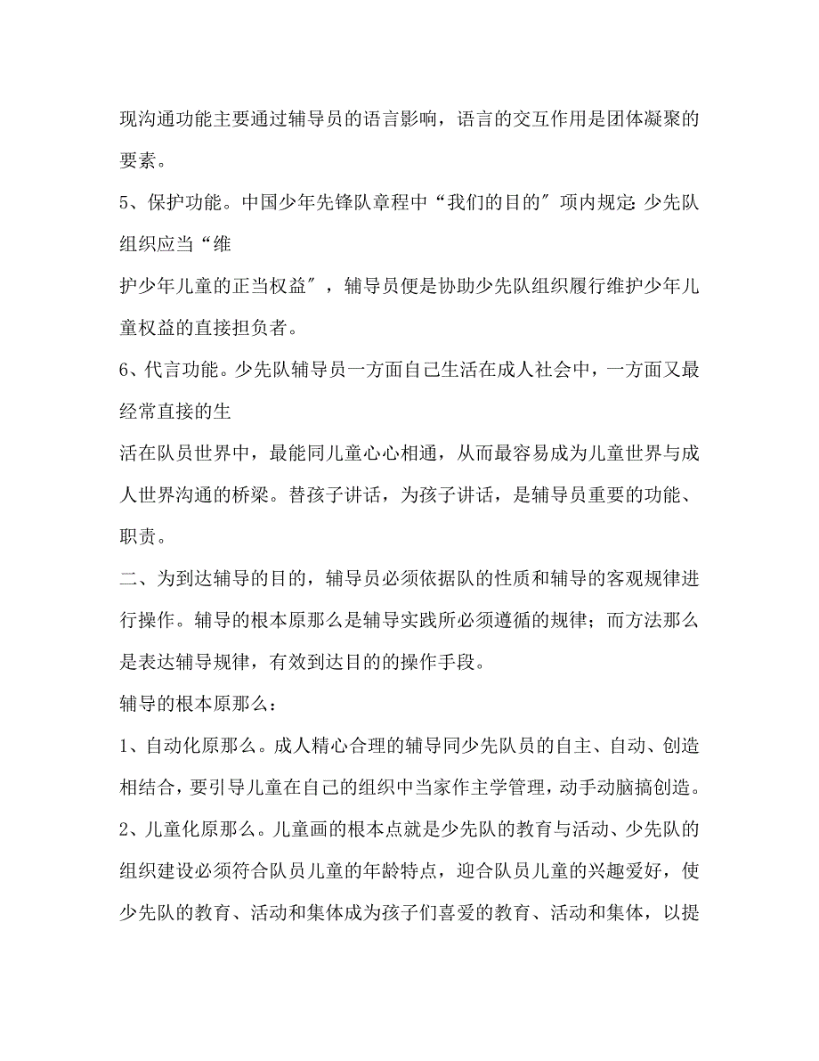 2023年学习少先队章程心得.docx_第3页