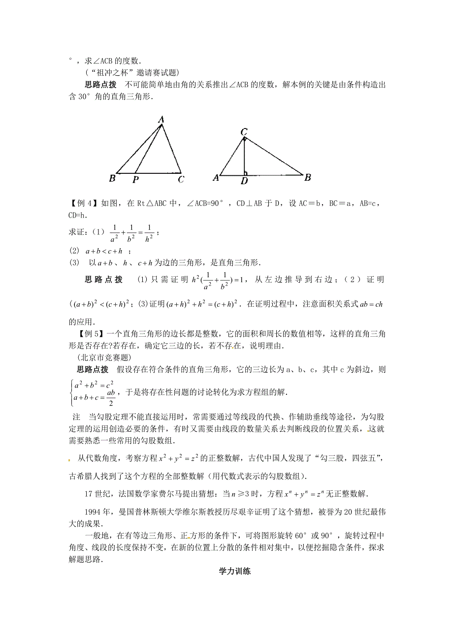 八年级数学竞赛讲座第十三讲从勾股定理谈起人教新课标版_第2页