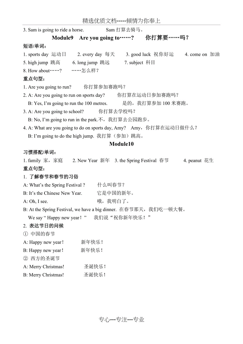 外研社版小学英语四年级上册期末复习提纲_第4页