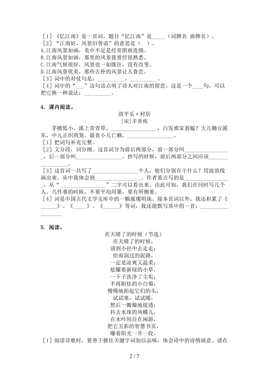 沪教版四年级下册语文古诗阅读易错专项练习题_第2页