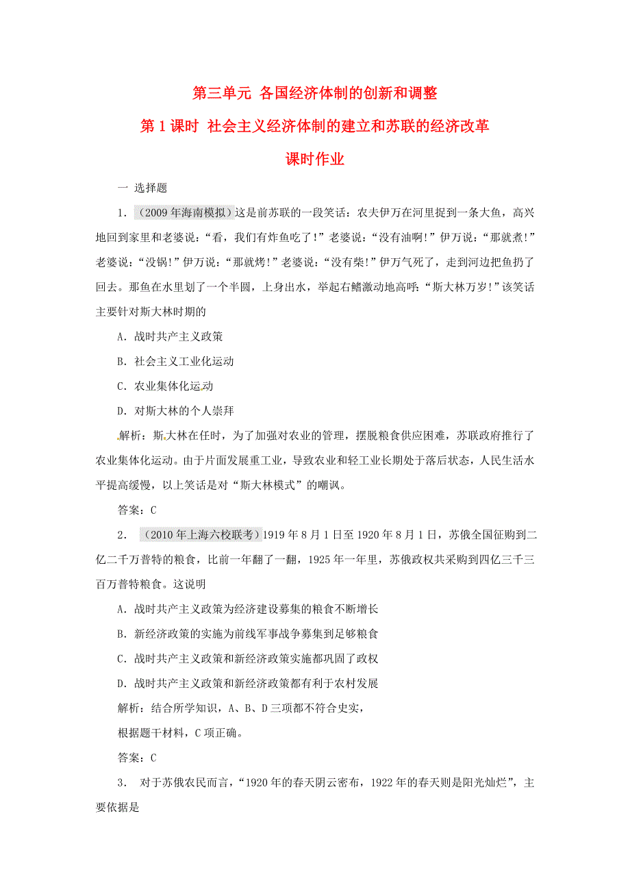 2011届高考历史第一轮考点复习测试题8 新人教版_第1页