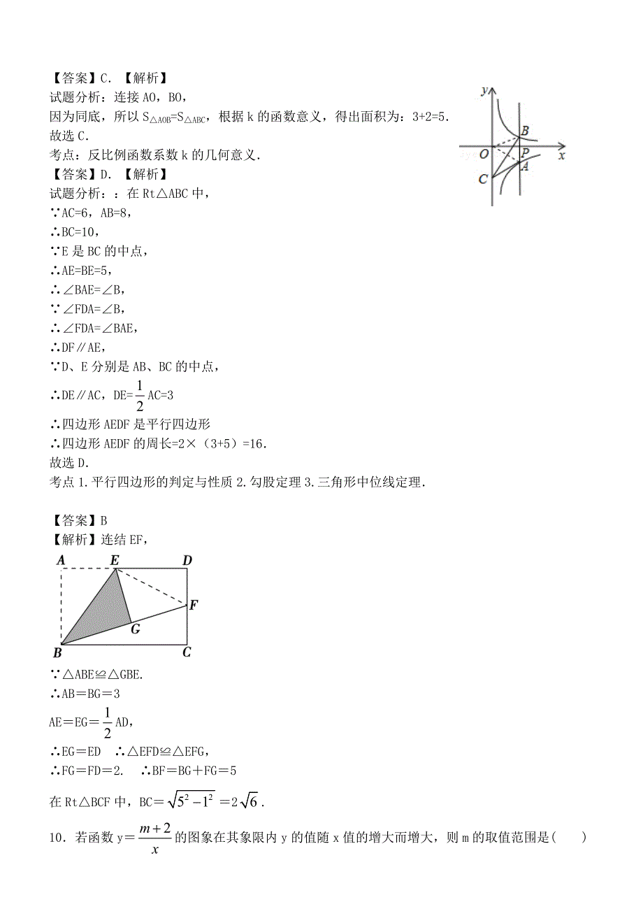 初二数学下册期末练习题2014.6.5_第3页