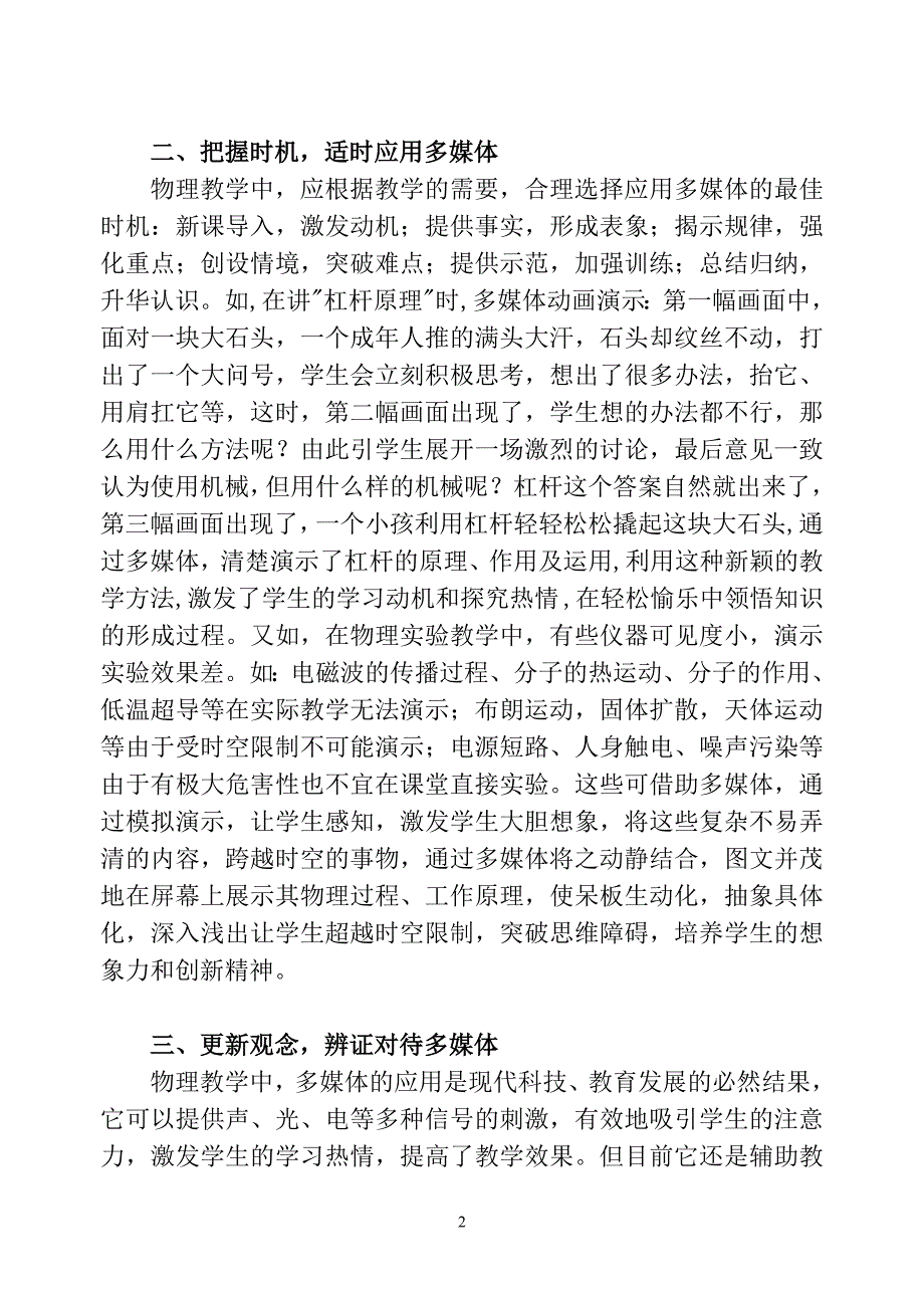 量体裁衣,有效使用多媒体.doc_第2页