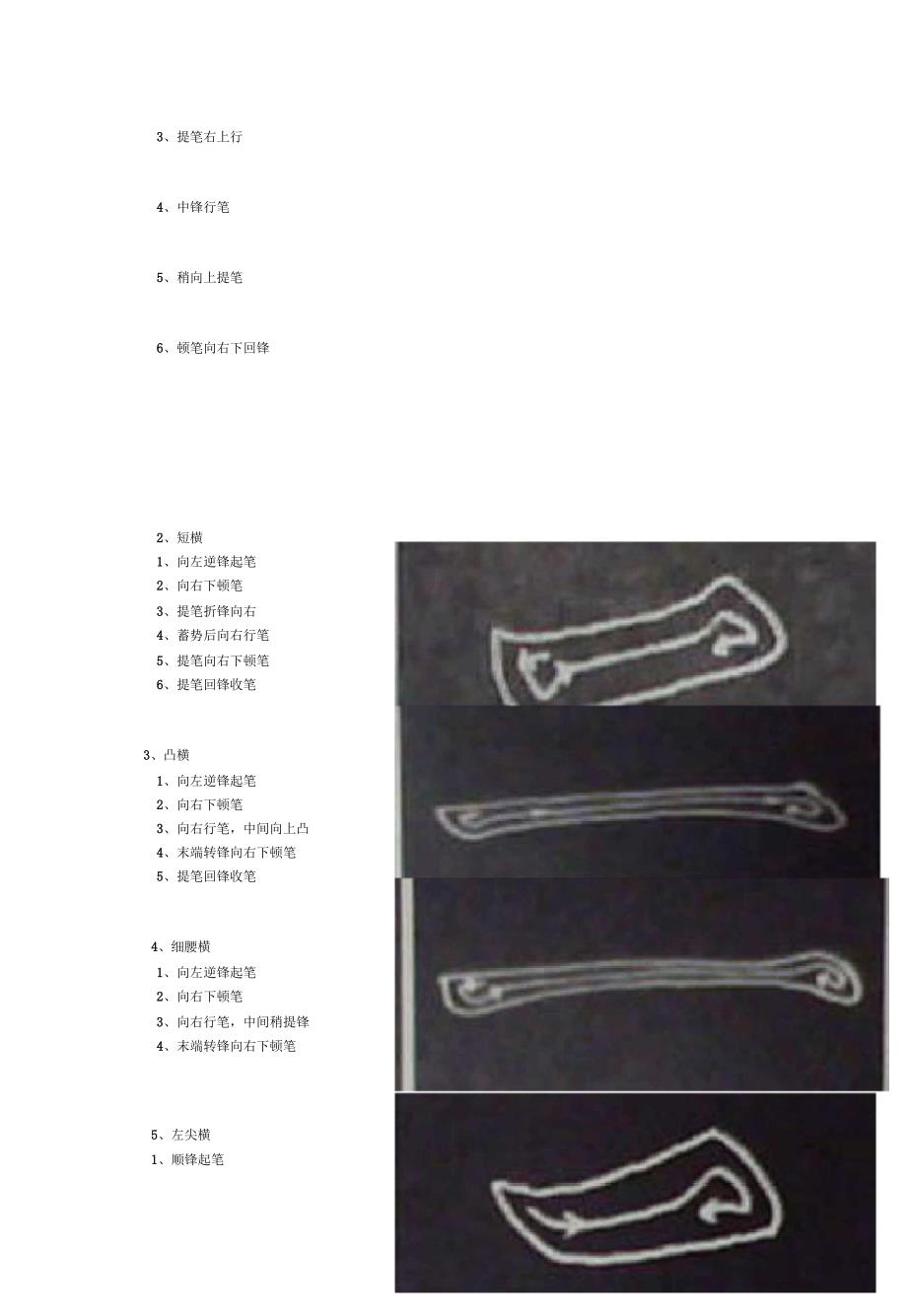 小学毛笔字校本教材_第2页