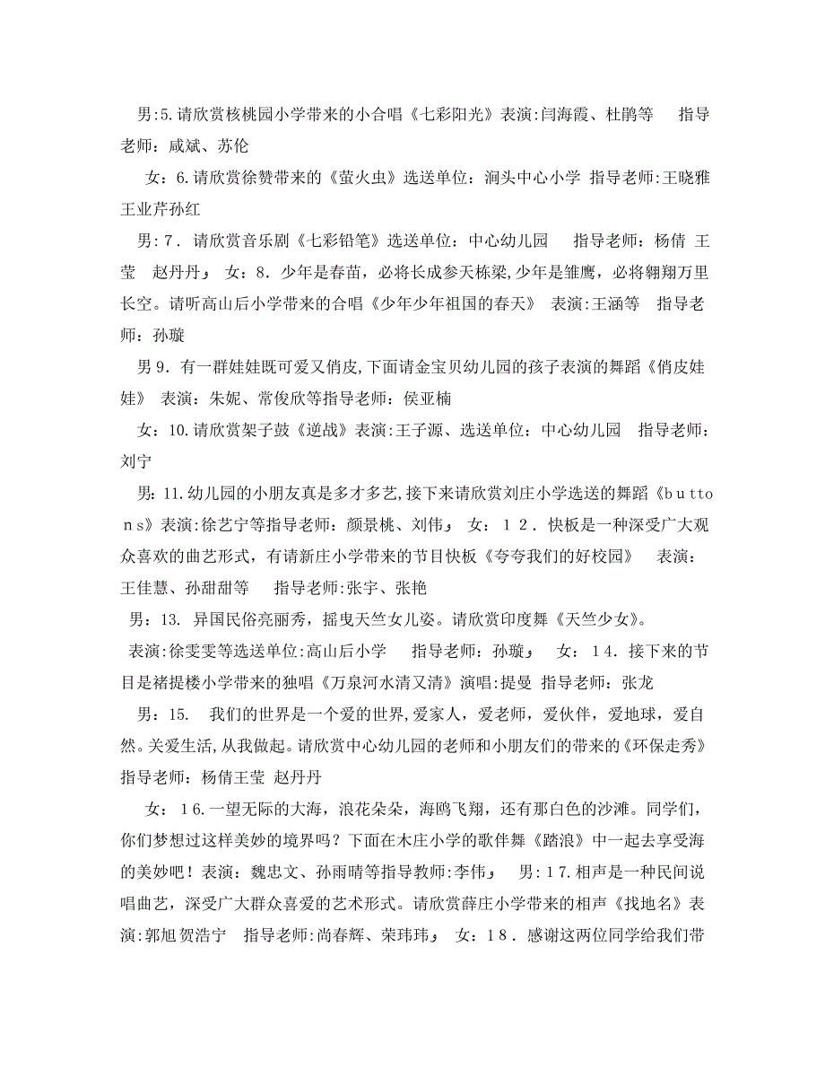 迎新年歌咏比赛主持词_第2页