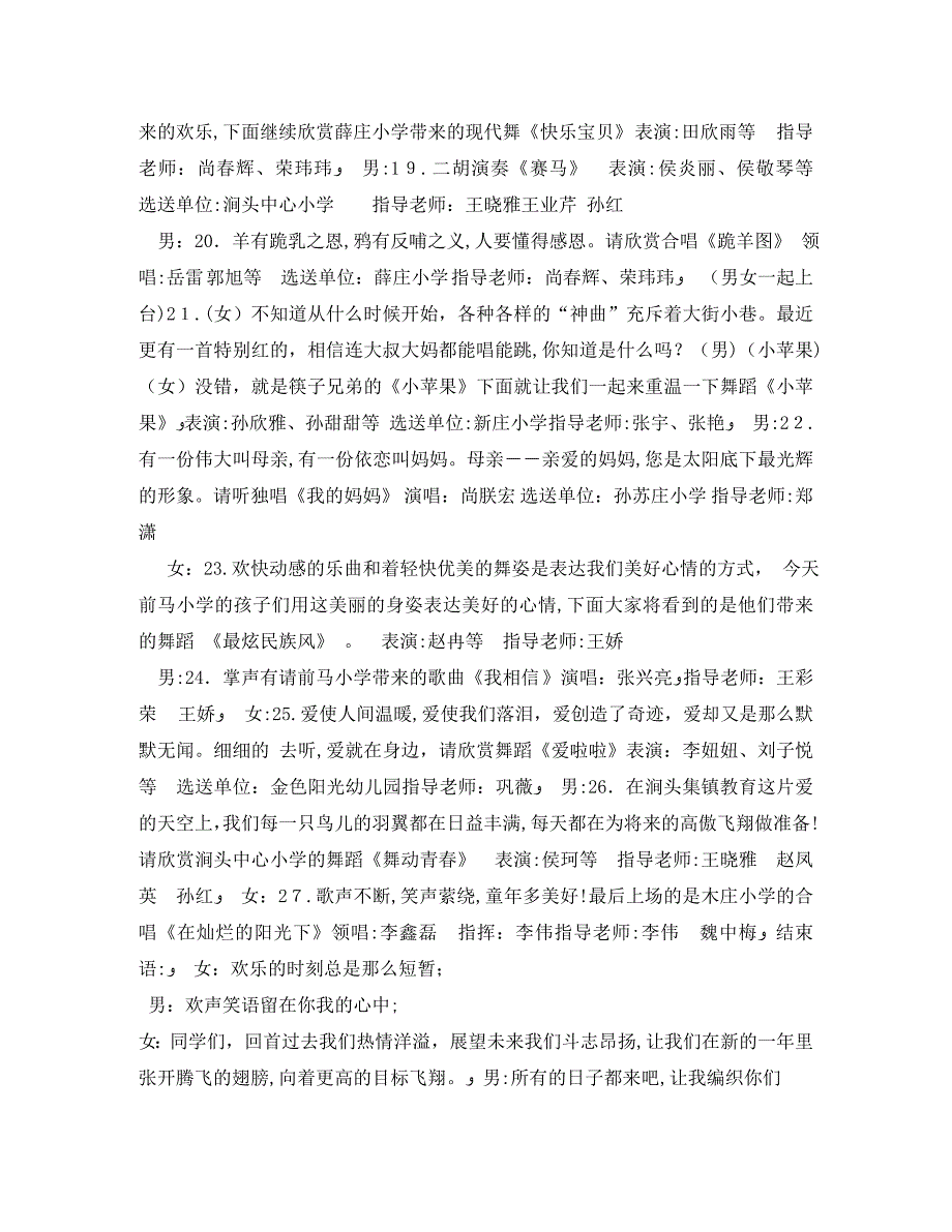 迎新年歌咏比赛主持词_第3页