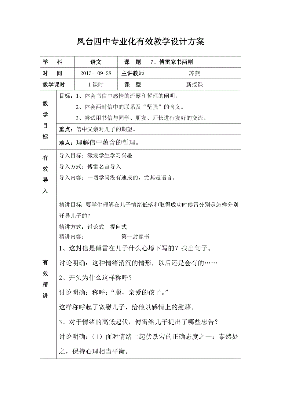 7傅雷家书两则教学设计方案.doc_第1页