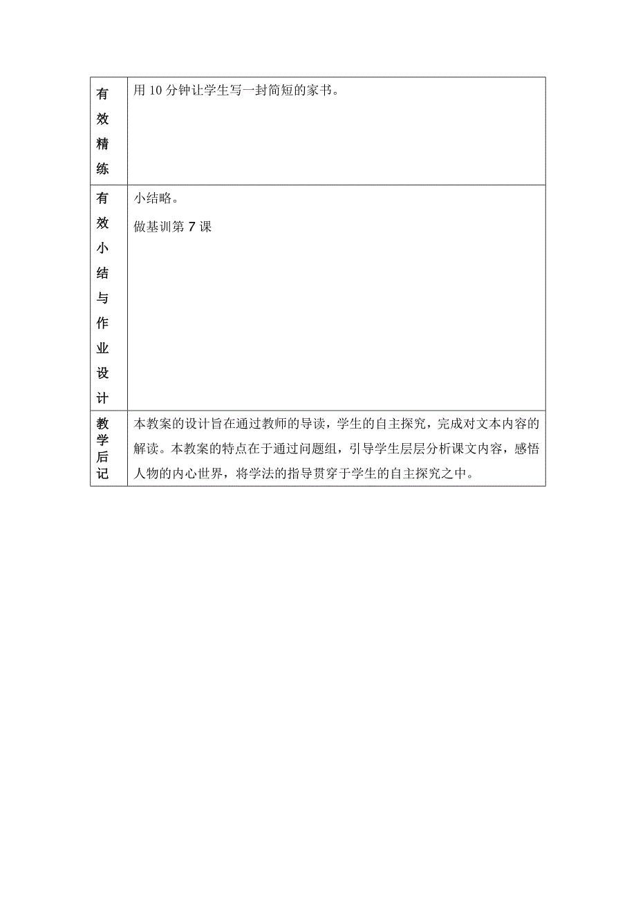 7傅雷家书两则教学设计方案.doc_第3页