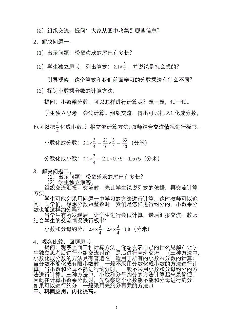 小数乘分数教学设计.doc_第2页