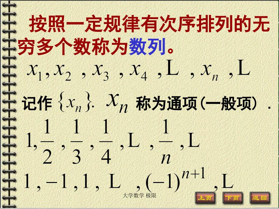 大学数学极限_第3页