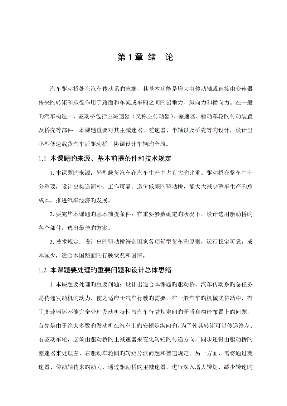 驱动桥毕业设计说明书_第2页