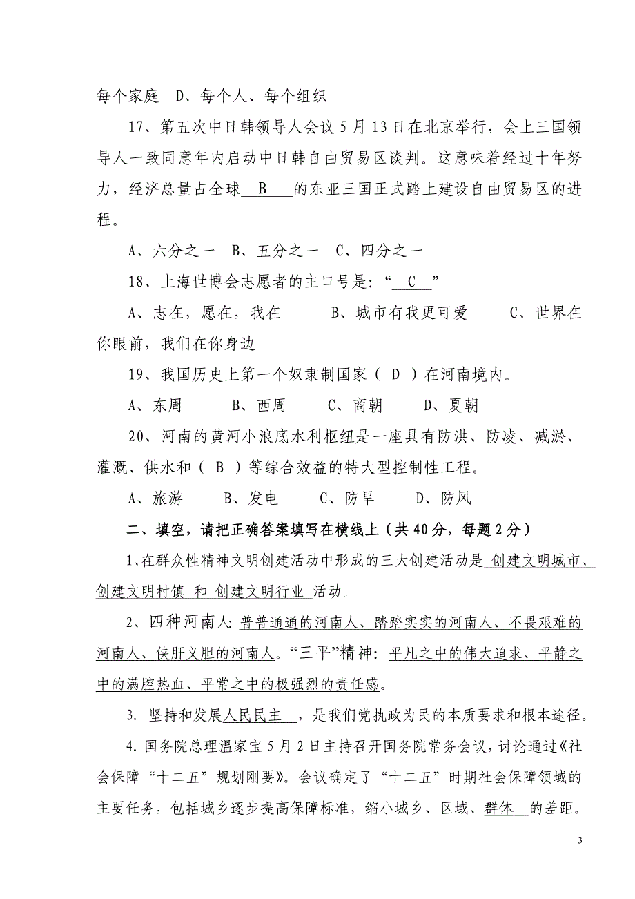 2012年河南省文明单位创建试卷三(含答案)_第3页