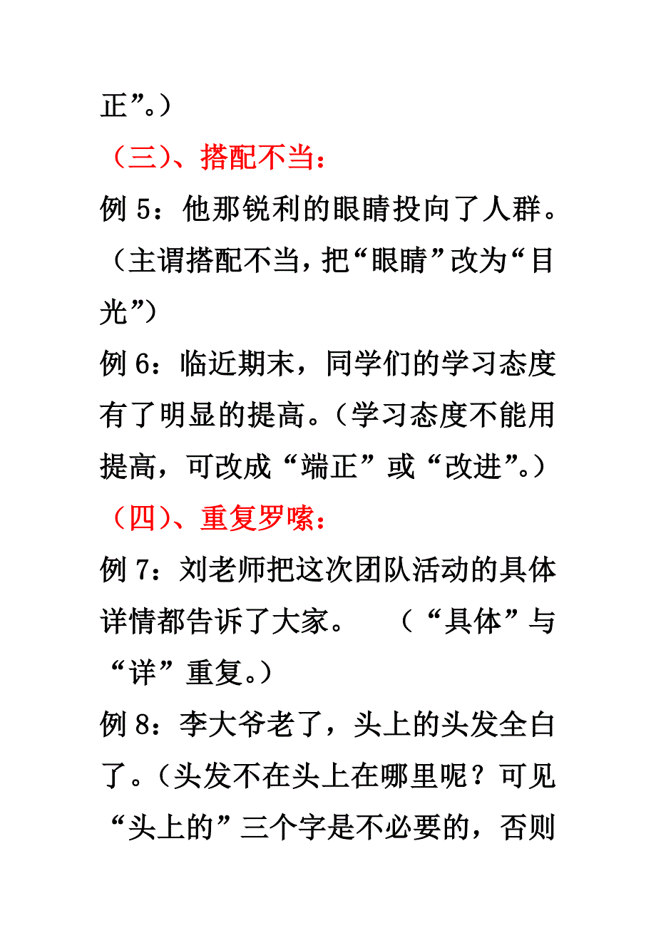 初中语文常见病句类型举例.doc_第2页