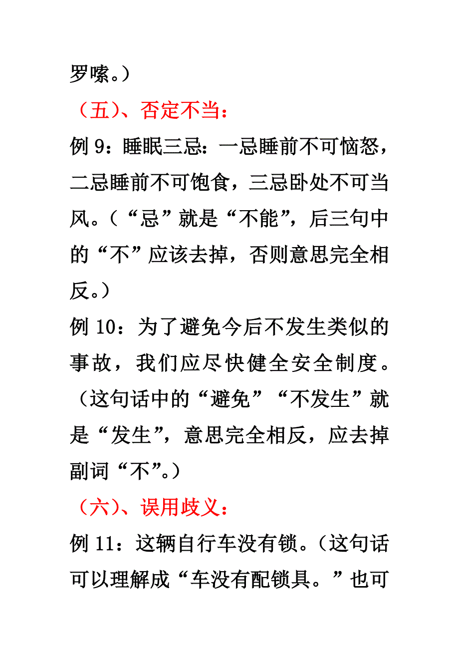 初中语文常见病句类型举例.doc_第3页