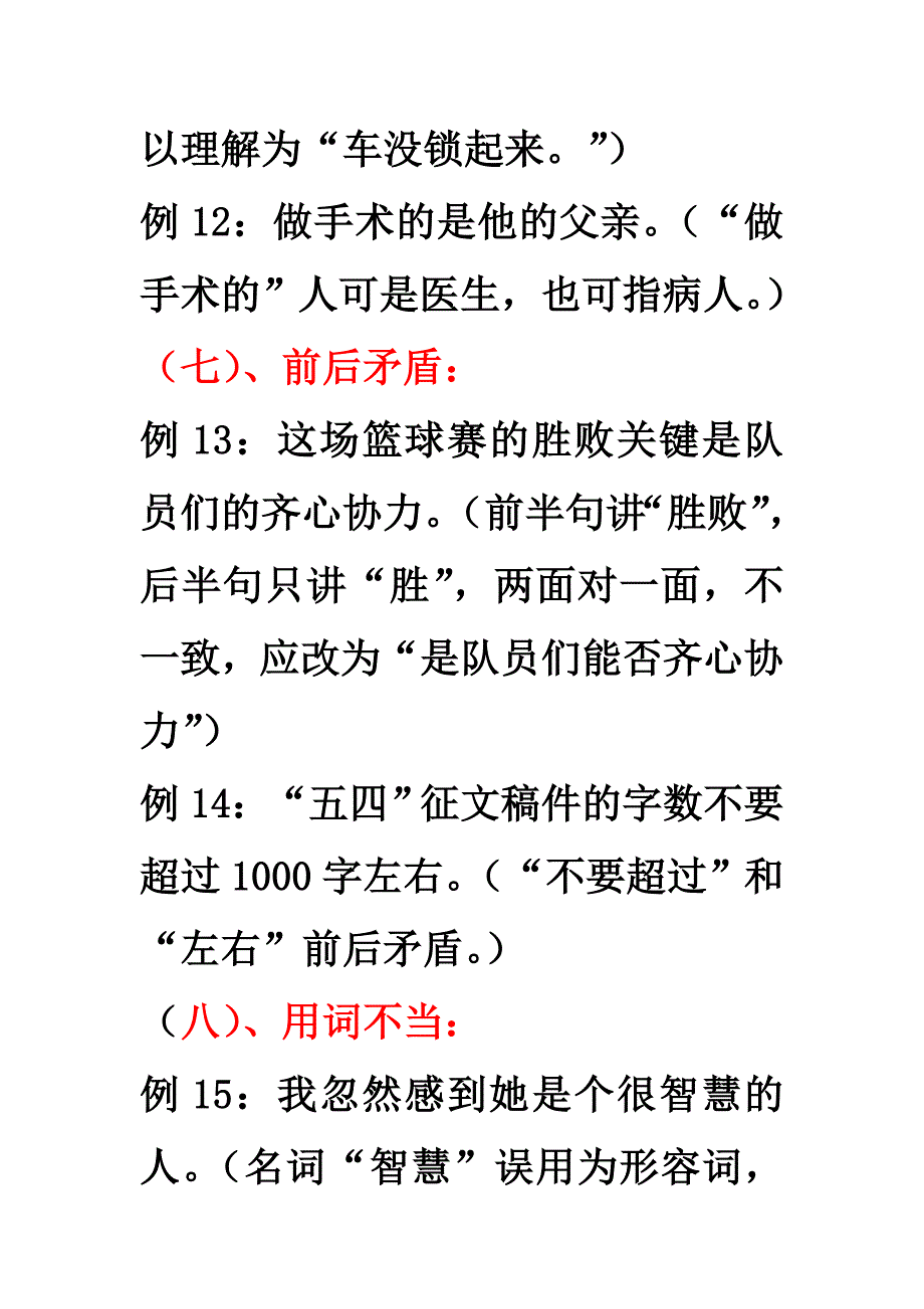 初中语文常见病句类型举例.doc_第4页