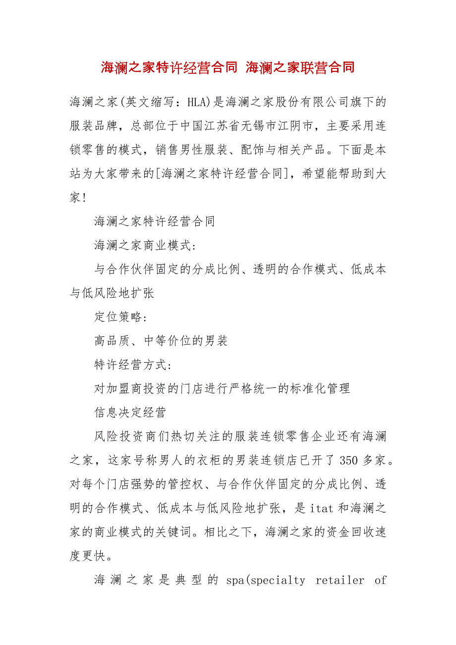 海澜之家特许经营合同 海澜之家联营合同_第2页