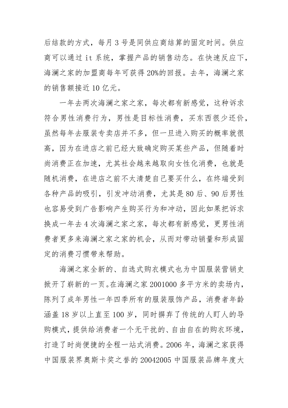 海澜之家特许经营合同 海澜之家联营合同_第4页