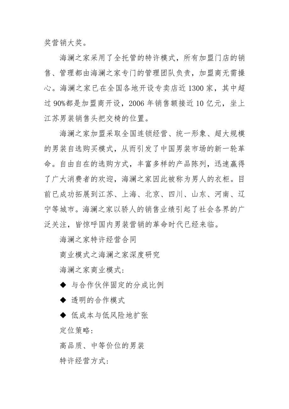 海澜之家特许经营合同 海澜之家联营合同_第5页