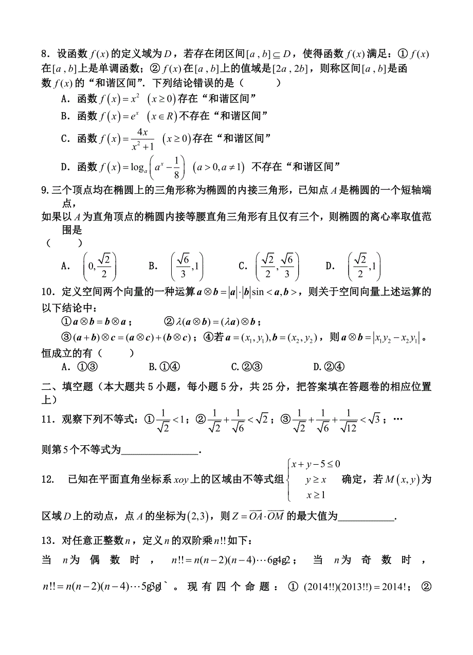 江西省红色六校高三第二次联考数学理试题及答案_第2页