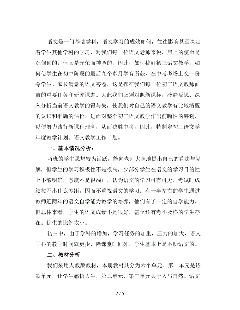 语文教师工作计划(四).doc_第2页