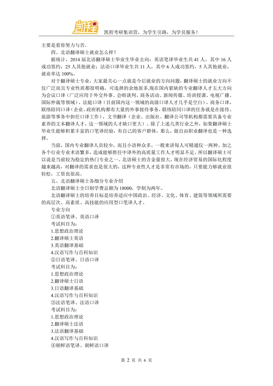 北语翻译硕士考研复试辅导班哪家比较好_第2页