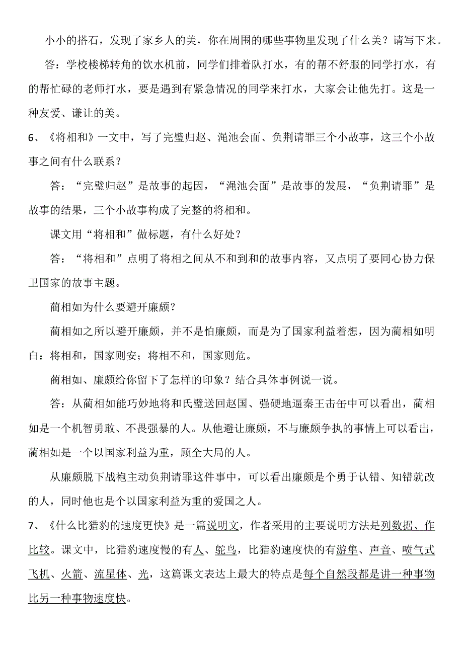 部编版五年级上册语文期中复习重点知识盘点_第2页