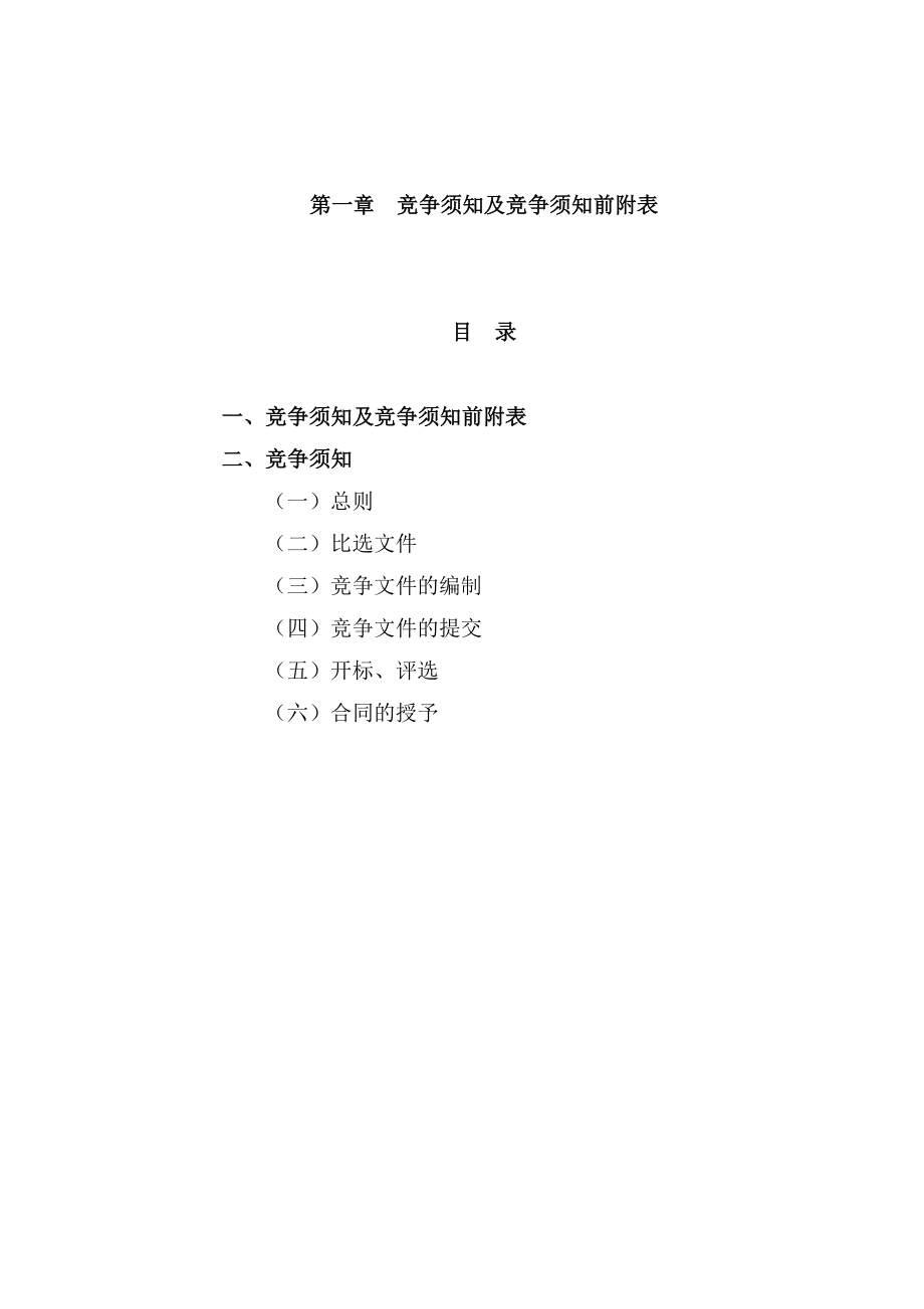 中共某委党校5#学员楼幕墙施工施工招标文件(全隐玻璃幕墙-铝板幕墙-石材幕墙).doc_第3页