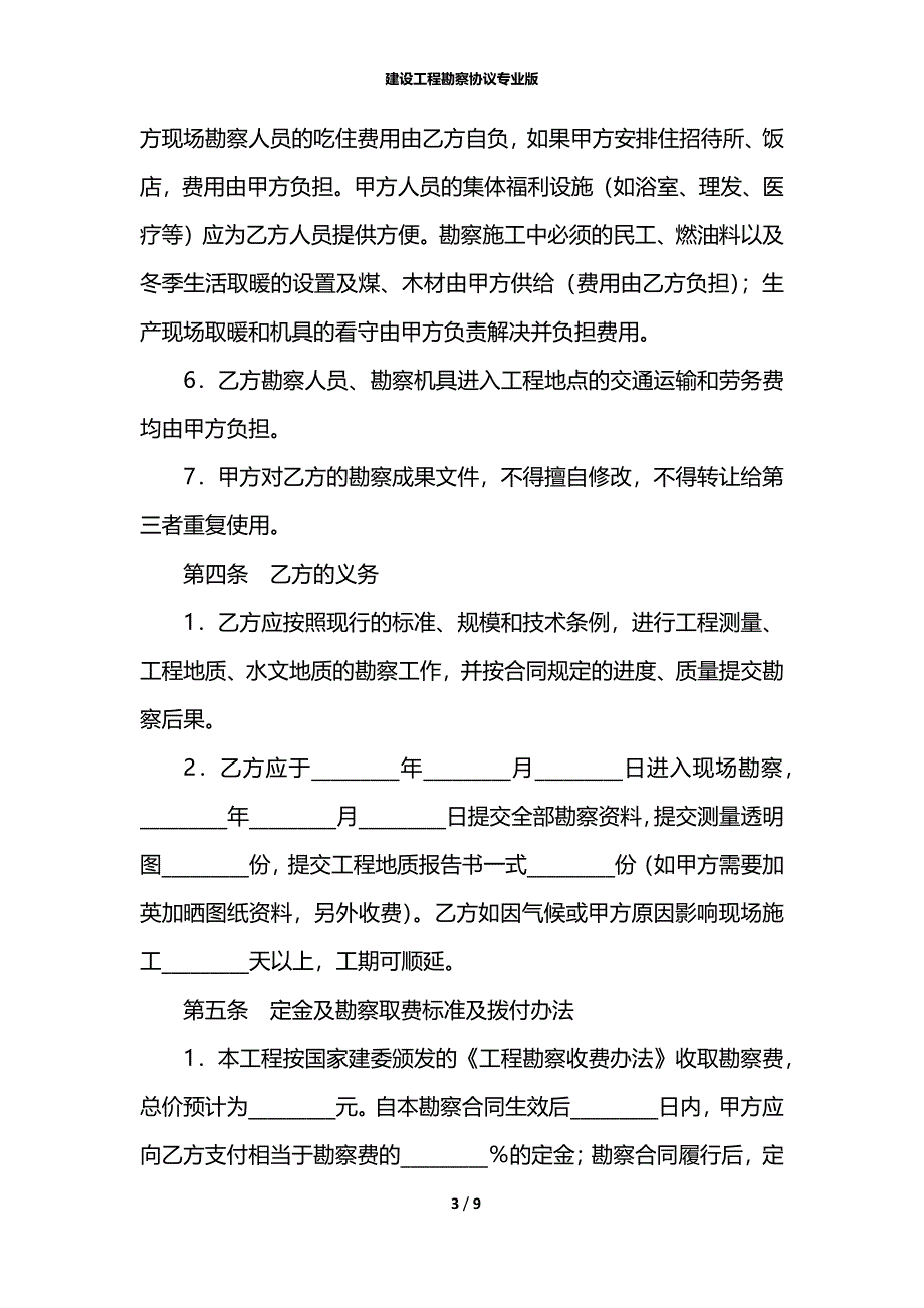 建设工程勘察协议专业版_第3页