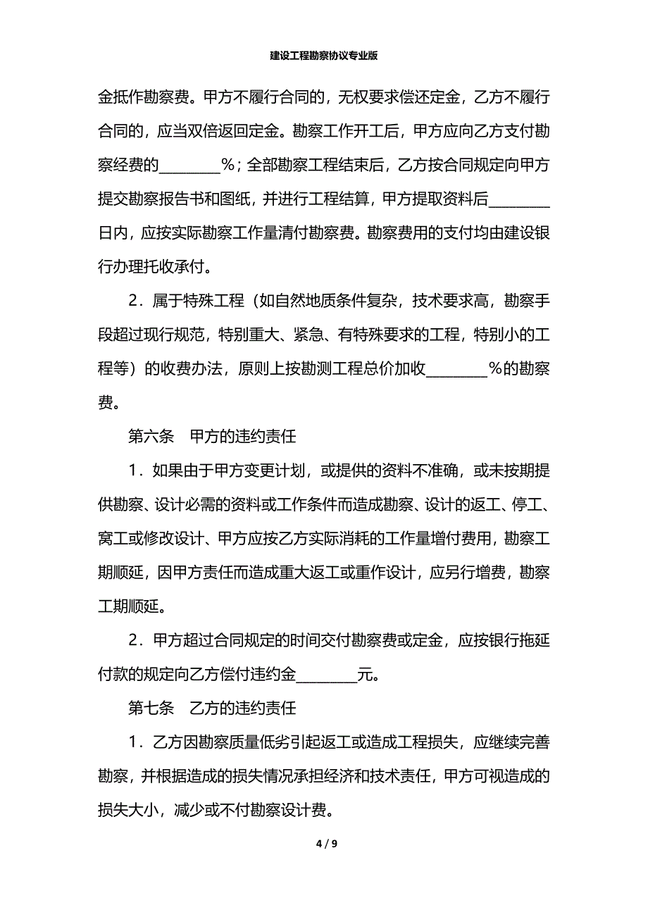 建设工程勘察协议专业版_第4页